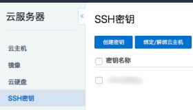 Mac OS X 通过终端 SSH 连接腾讯云服务器
