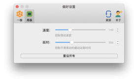 Mos for mac – 让你的鼠标滚动更平滑